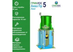 Гринлос Аква 5 Пр Лонг