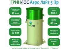 Гринлос Аэро Лайт 5 Пр